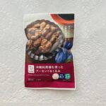 いつも行かないローソンに寄ったら、ナチュラルローソン商品がいろいろあったので【沖縄純黒糖を使ったアーモンド＆くるみ】があったので購入してみました。沖縄純黒糖とい