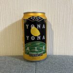 セブンイレブンで購入した「よなよなエール」は、缶を開けた瞬間から広がる柑橘系の香りが印象的なクラフトビールでした！ グラスに注ぐと、黄金色の液体とふんわりとした