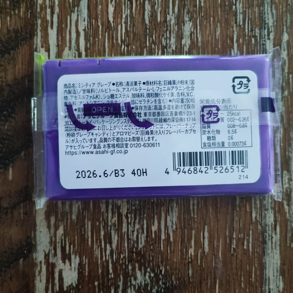 コンビニ ファミリーマート MINTIA グレープ