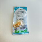 セブンイレブンで買った「濃厚チーズ香る シーザーサラダドレッシング」。小袋タイプですが、開けた瞬間からチーズのコクのある香りが漂い、シンプルなサラダも一気にごち