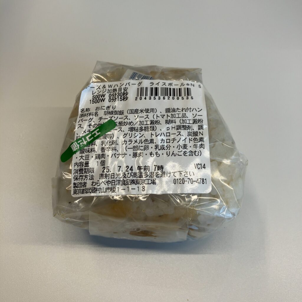 コンビニ セブンイレブン チーズ＆Wハンバーグライスボール BBQソース仕立て