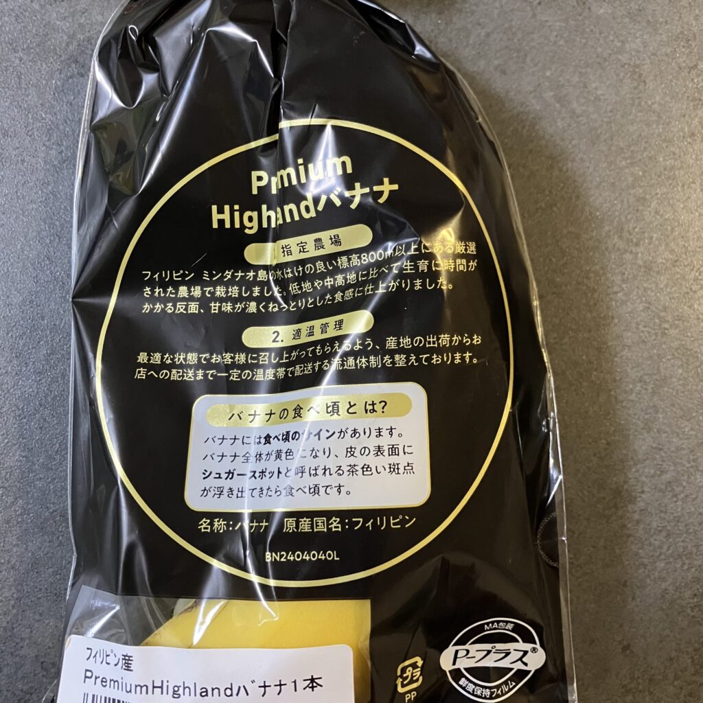 コンビニ ファミリーマート Premium Highlandバナナ
