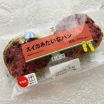 セブンイレブンのパンコーナーで新商品の表示があり気になった【スイカみたいなパン2切入】を買ってみました。見た目をスイカに似せたパンのよう。 夏ということもあり、