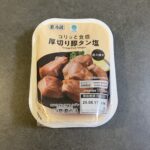 ファミリーマートで見つけた「コリッと食感 厚切り豚タン塩」。パッケージを見ただけで食欲をそそられ、レンジで温めると香ばしい香りがふわっと広がります！ 開けた瞬間