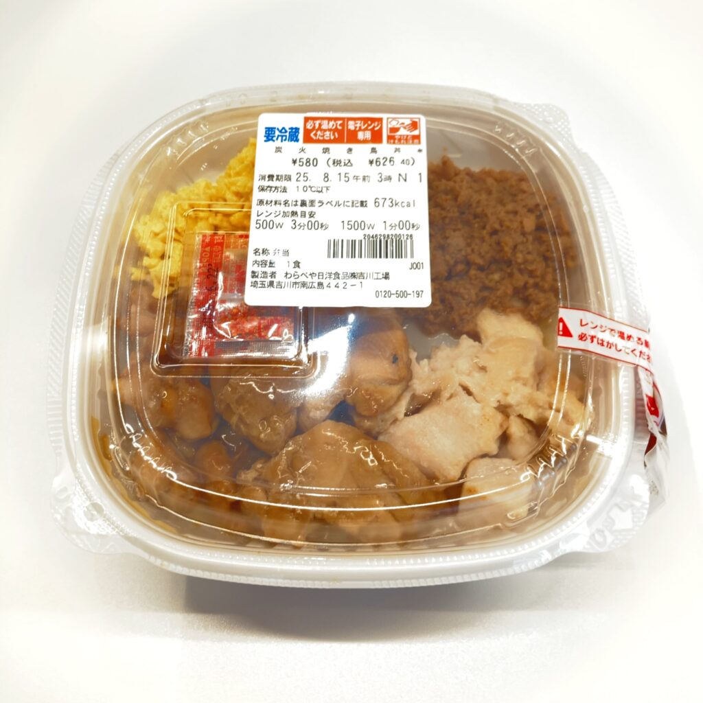 セブンイレブンで購入した「炭火