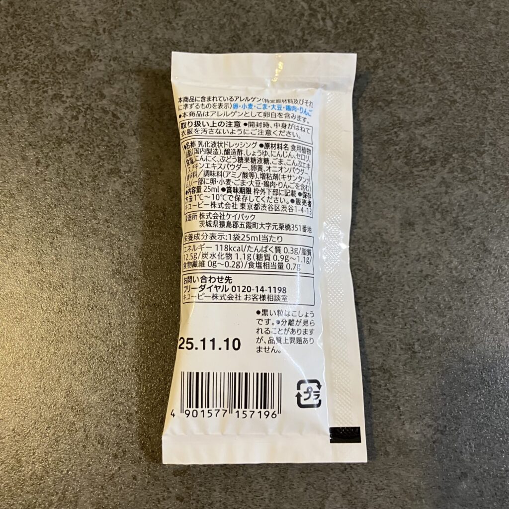 コンビニ セブンイレブン すりおろし野菜ドレッシング