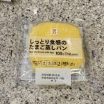 セブンイレブンのパンコーナーでみつけた【しっとり食感のたまご蒸しパン 1個入】をリピートで買ってみました。 何回目かわからないくらいリピートしているお気に入りの