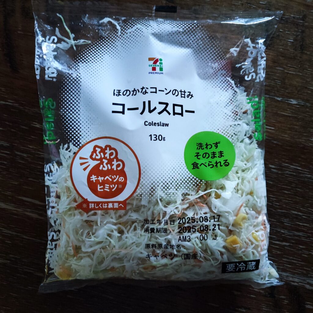 セブンイレブンに売っていた洗わずにそのまま食べられる、手軽で便利な「コールスロー」を購入してみました。セブンプレミアム１５周年記念で、１５％ｏｆｆとお得に購入で