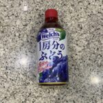 ファミリーマートのドリンクコーナーでみつけた【ウェルチ　一房分のぶどう】を買ってみました。 先日数年ぶりに飲んでみて、なんとなくまた飲みたくなってしまいつい買っ