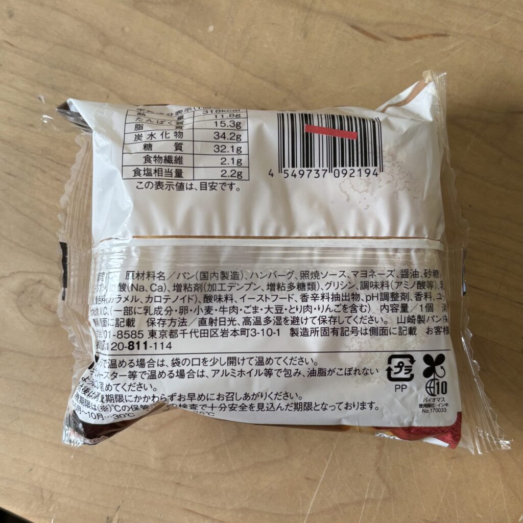 コンビニ ローソン てりやきハンバーガー