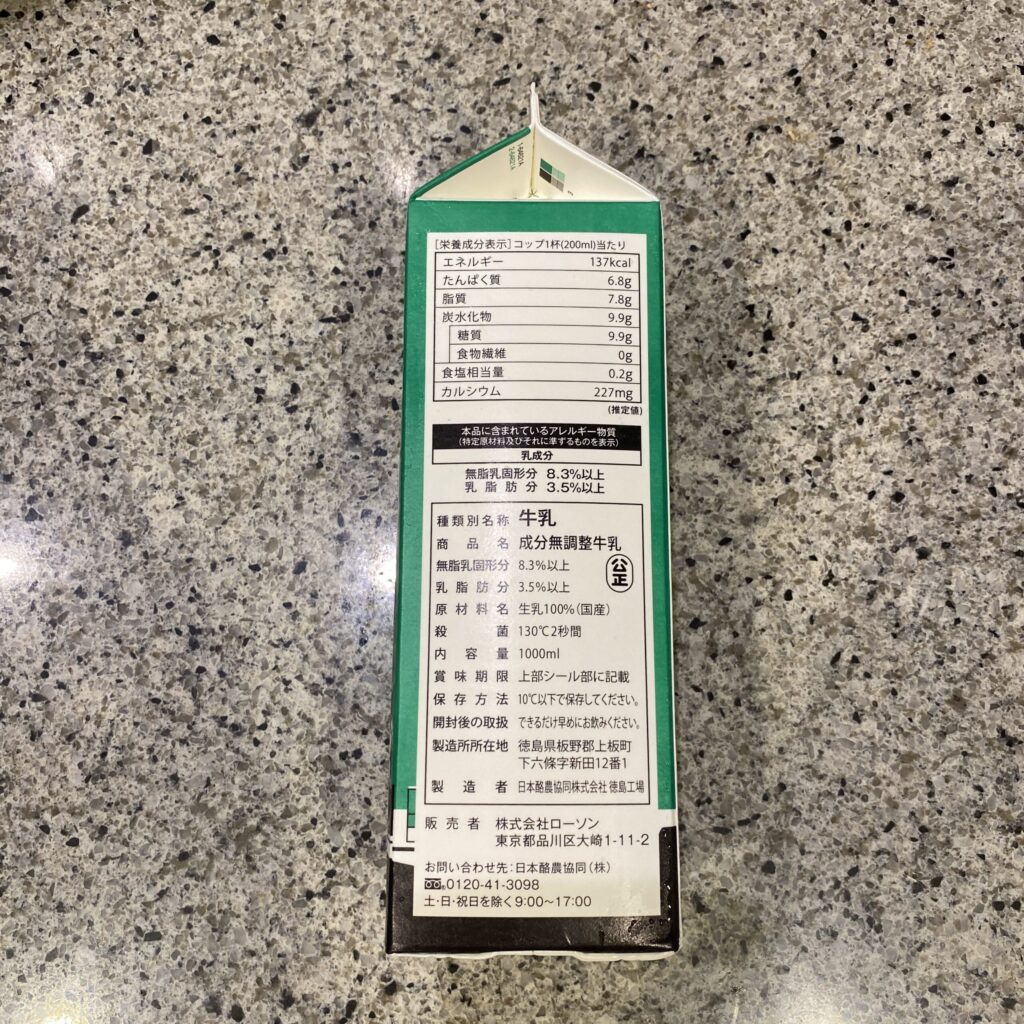 コンビニ ローソン 成分無調整牛乳1000ml
