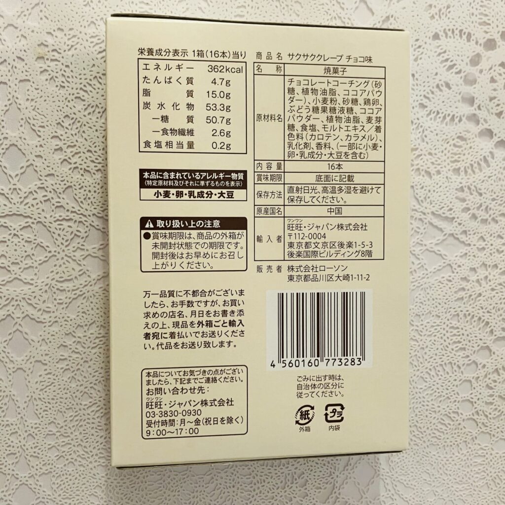 コンビニ ローソン お菓子