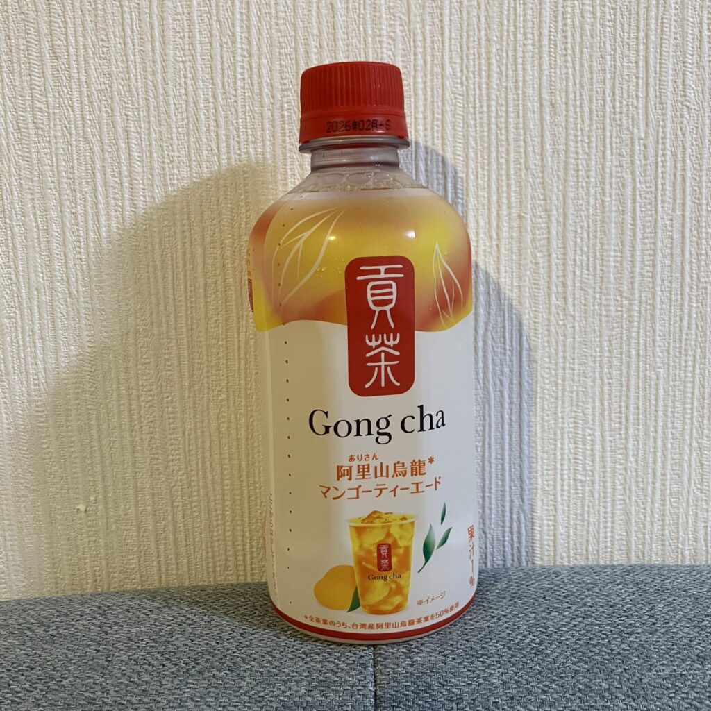 セブンイレブンで購入した「Gong cha 阿里山烏龍 マンゴーティーエード」は、一口飲んだ瞬間に「これはちょっと不思議…」と感じる、クセになるような独特の味わ