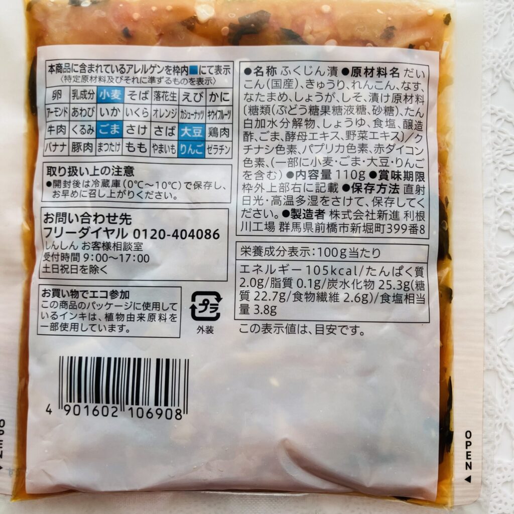 コンビニ セブンイレブン 福神漬け