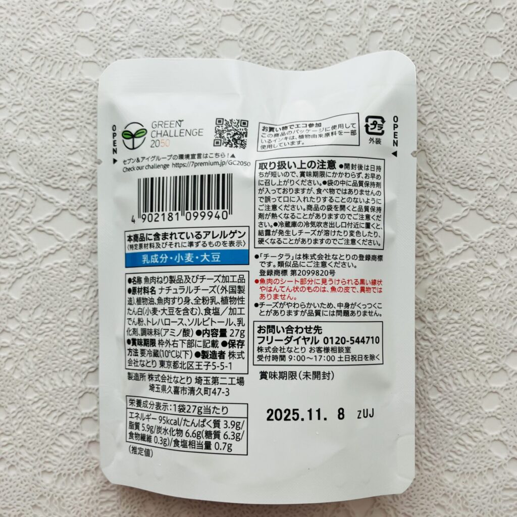 コンビニ セブンイレブン セブンプレミアム