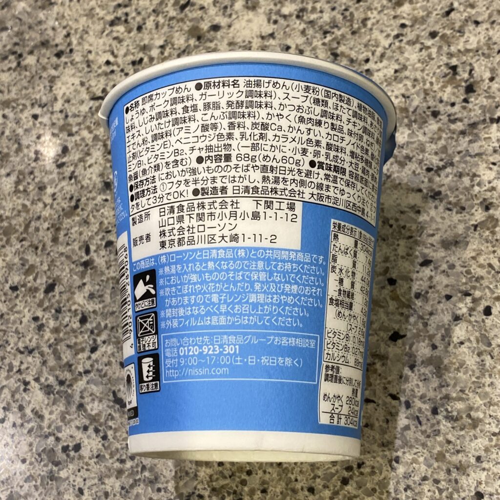 コンビニ ローソン 3種の貝だし塩ラーメン