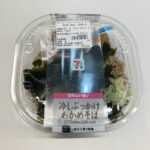 セブンイレブンで購入した「冷しぶっかけわかめそば」は、さっぱりしたい暑い日のお昼ごはんにぴったりの一品。 具材はわかめがメインというシンプルな構成ながら、食べて