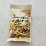 セブンイレブンのおつまみコーナーを覗いたらセブンプレミアムの【おつまみナッツ50g】が美味しそうだったので買ってみました。 パッケージには5種類の味わいが楽しめ