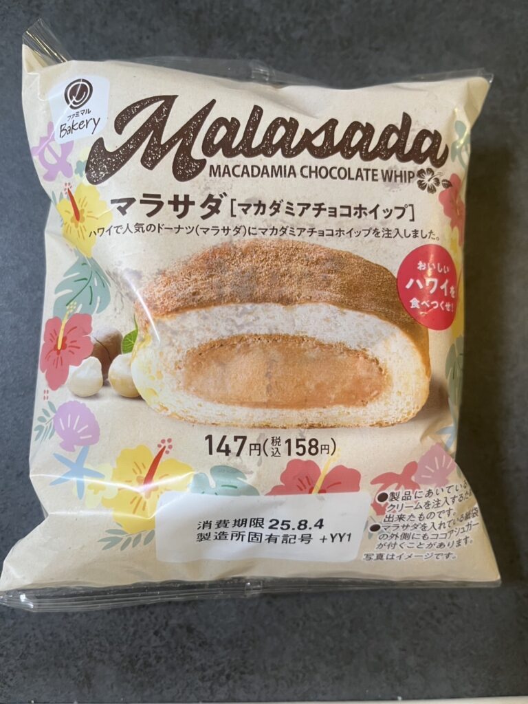 ファミリーマートで見つけた「マラサダ〈マカダミアチョコホイップ〉」。見た目は素朴なドーナツながら、実際に食べてみるとこれまでのドーナツとはまったく違う、新しい美