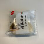 セブンイレブンで新発売されていた「一番だしおむすび 大葉味噌」を試してみました。透明なパッケージ越しに見えるご飯と、シンプルな見た目が逆に惹かれて手に取ってしま