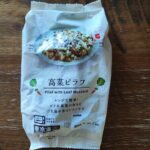 鬼リピ確定！レンジで簡単。ローソンの冷凍食品「高菜ピラフ」。ピリ辛高菜のうま味とごま油が最高に相性抜群なピラフに仕上がっています。 普段、ローソンにあまり行かな