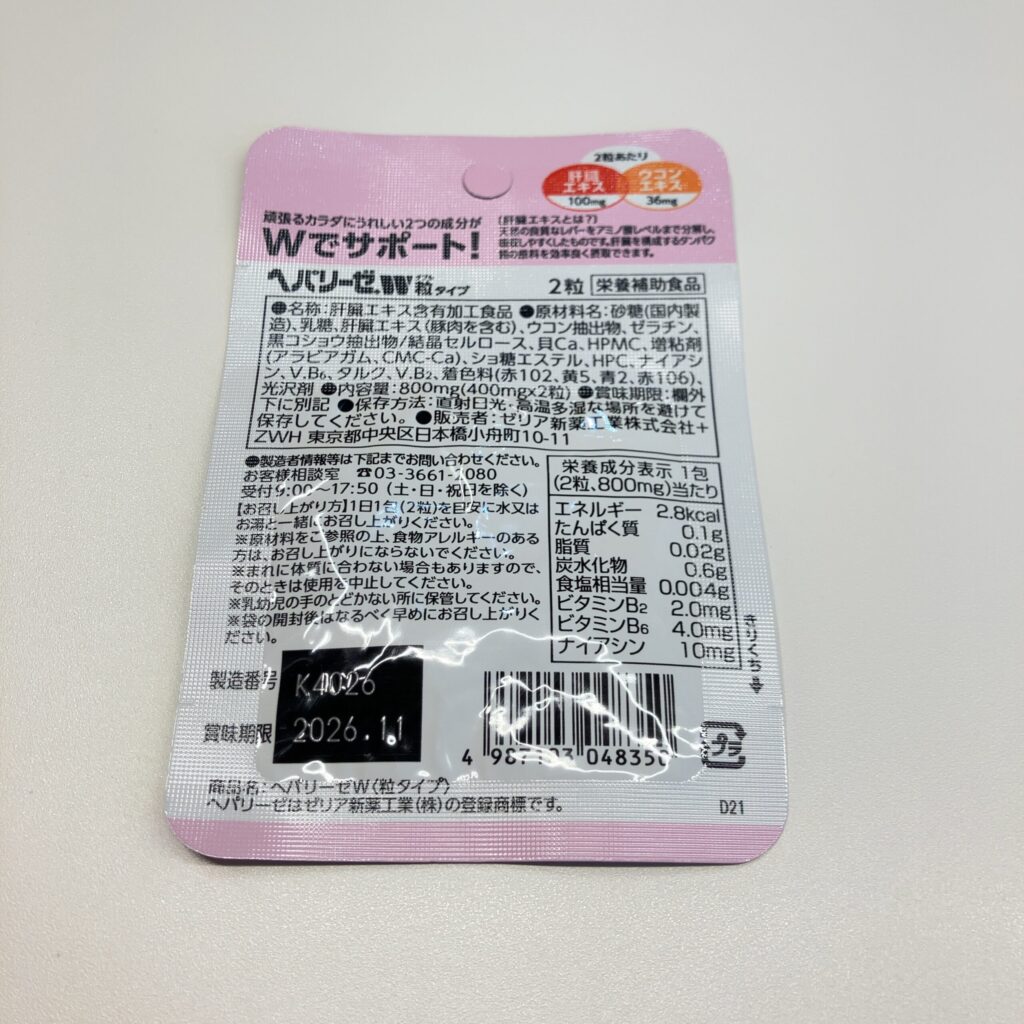 コンビニ セブンイレブン ヘパリーゼW粒タイプ