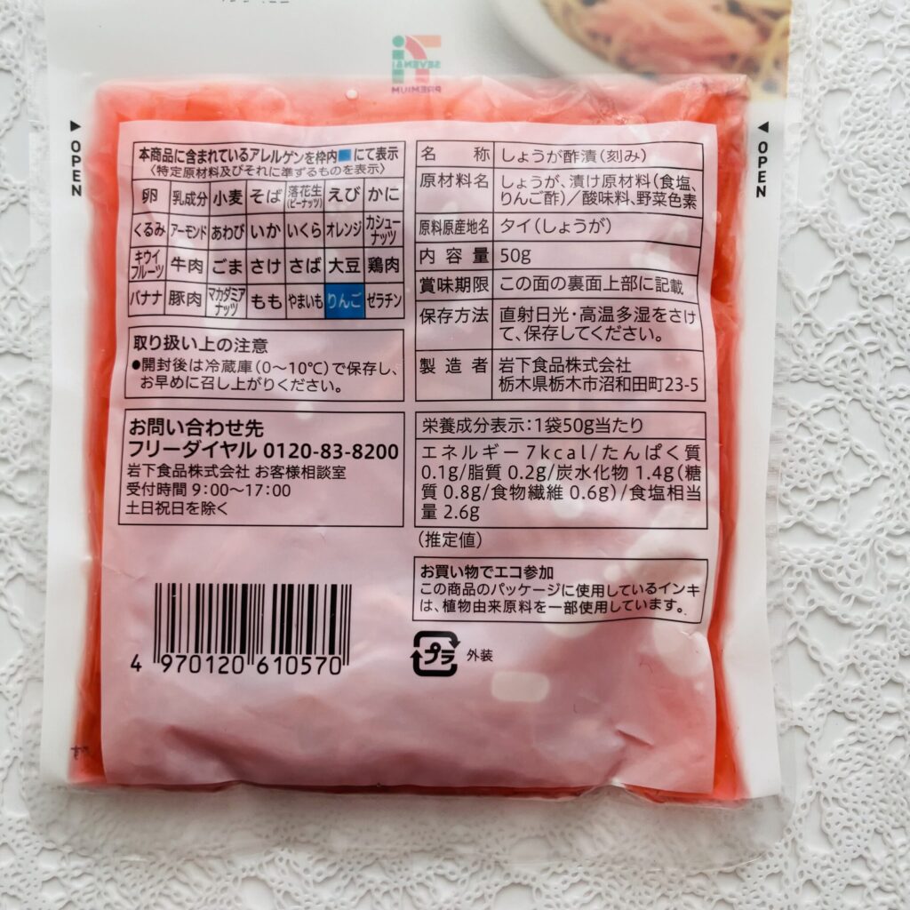 コンビニ セブンイレブン 紅しょうが50g