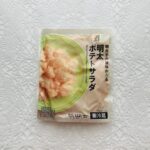 セブンイレブンのキャンペーンで割引だったのもあり、プレミアム商品のお惣菜【明太ポテトサラダ 80g】を購入してみました。明太子が好きなので気になっていたんです。