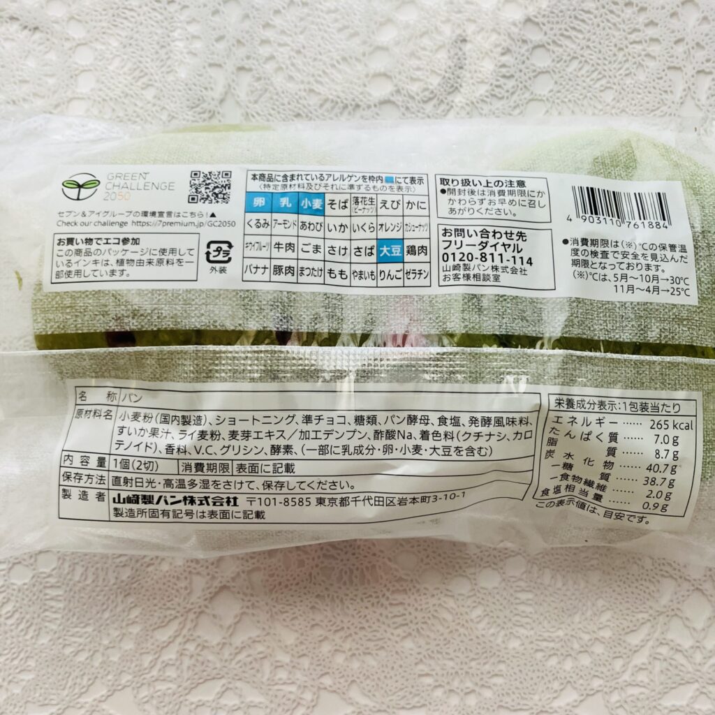 コンビニ セブンイレブン パン