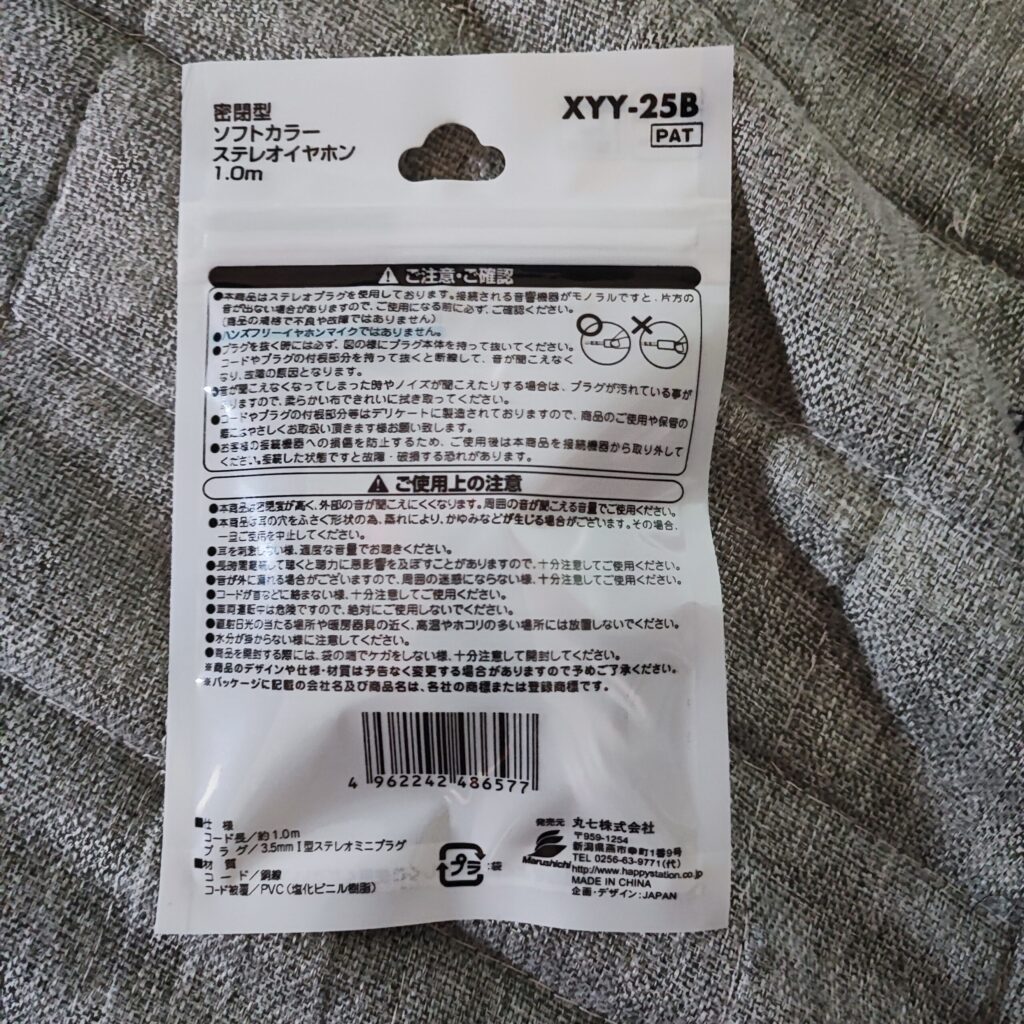 100均 セリア ソフトカラーイヤフォン