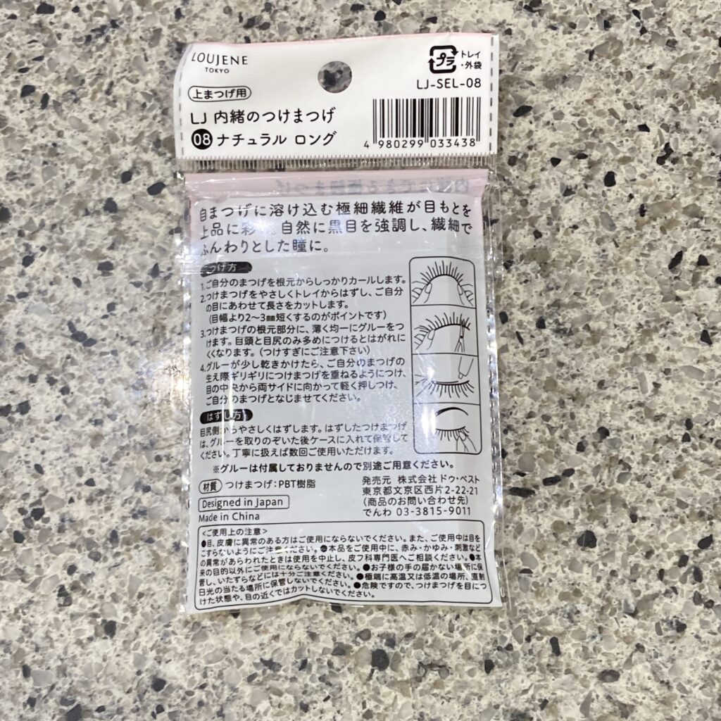 100均 キャンドゥ 内緒のつけまつげナチュラルロング08