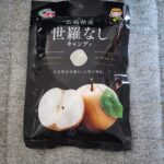 ダイソーで種類豊富で楽しいＪＡ全農のキャンディーシリーズ。大型店舗のダイソーで見かけた「広島県産　世羅なし　キャンディ」。 近所のダイソーではなかった商品なので