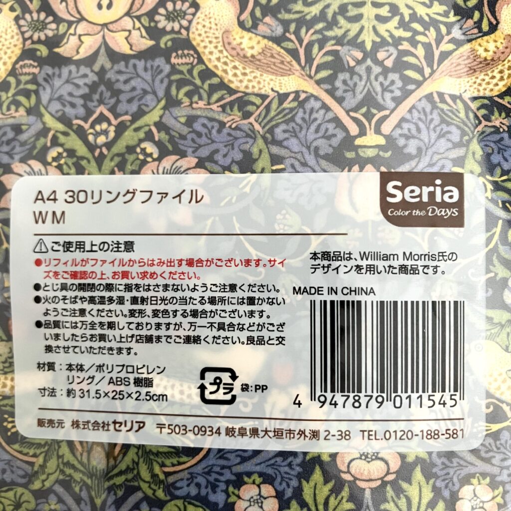 100均 セリア 30リングファイル