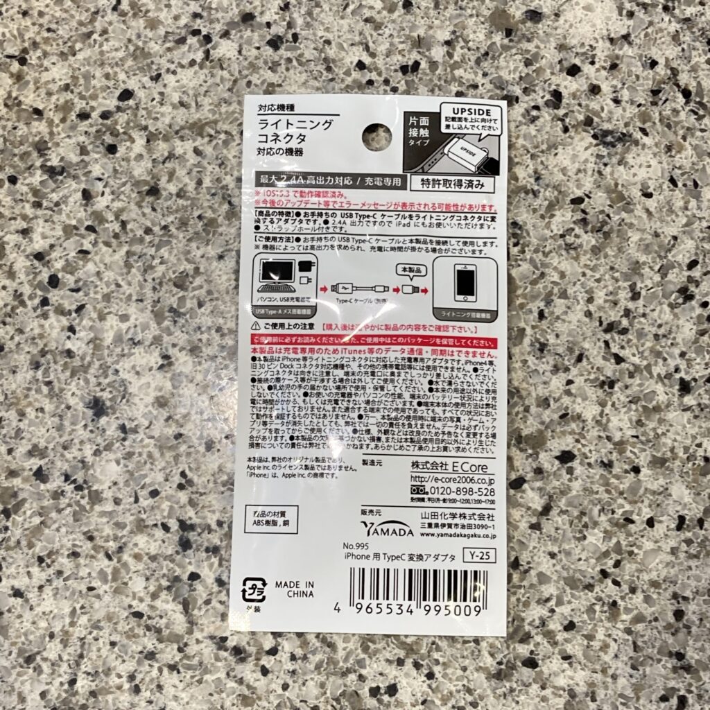 100均 キャンドゥ iPhone用タイプC変換アダプタ
