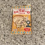 キャンドゥのお菓子コーナーでみつけた【ミルクボーロ ナツカシイ味】を買ってみました。 先日はじめてキャンドゥでみつけて、やさしい味わいにハマってしまい、すぐにリ