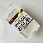 セリアで気に入ってリピート購入している【すべらないおろし器】を、久しぶりに予備で購入したので紹介します。 すべらないおろし器とあるように、底に滑り止めが付いてい