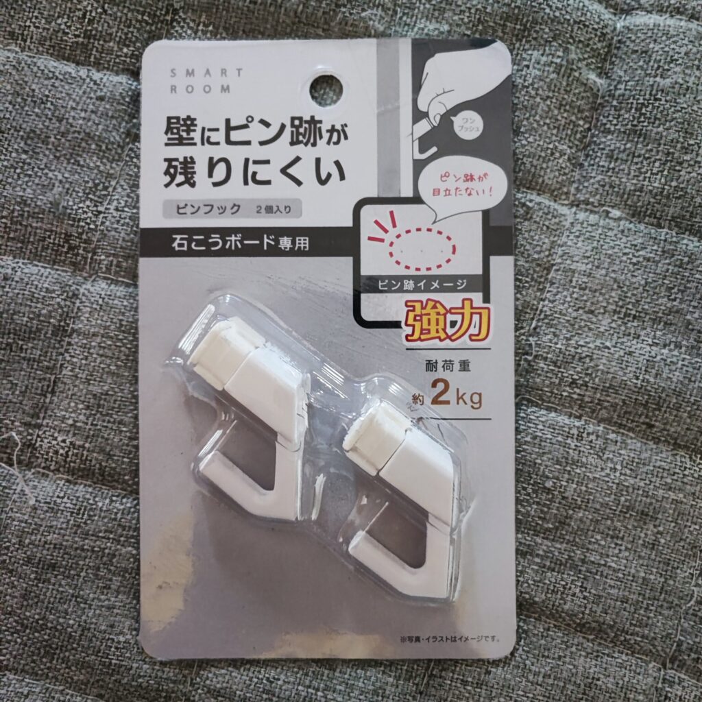 どうしても、壁紙に１．５ｋｇの