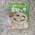 DAISOの食品コーナーでみつけた【もちトック】を買ってみました。 私がよく行く店舗では、お餅やきなこ、ふりかけやレトルトカレーなどのコーナーにあり、佐藤の切り