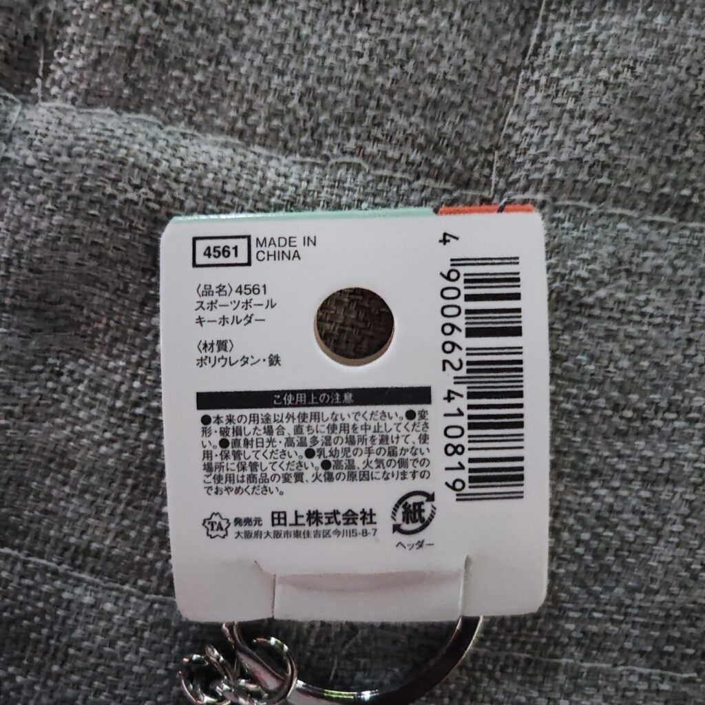 100均 セリア キーホルダー