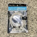キャンドゥのスマホグッズコーナーでみつけた【iPhone用充電＆転送ケーブル５０】を買ってみました。 こちらは3本目になるリピート購入です。 リピートしているの
