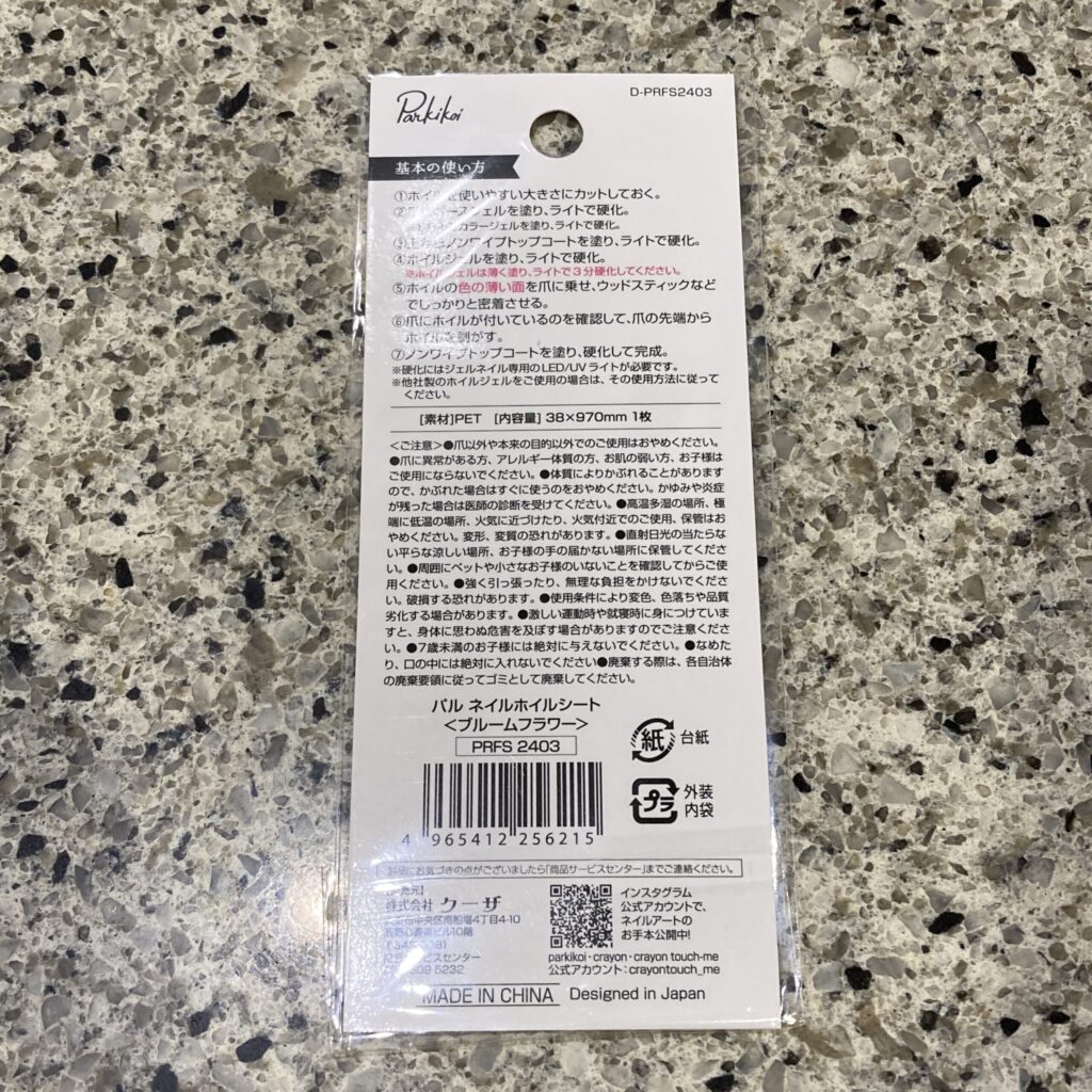 100均 キャンドゥ ネイルホイルシート