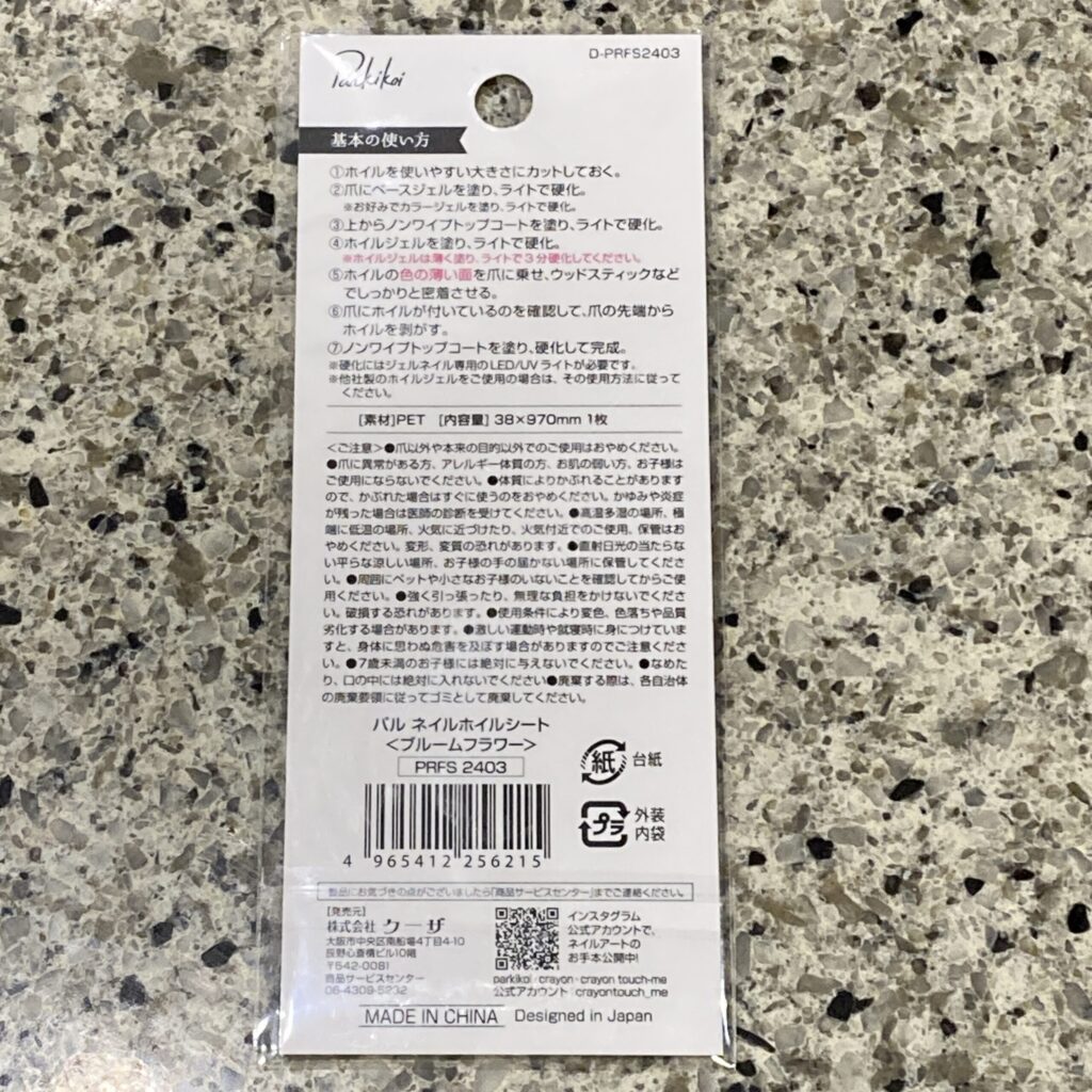 100均 キャンドゥ ネイルホイルシート