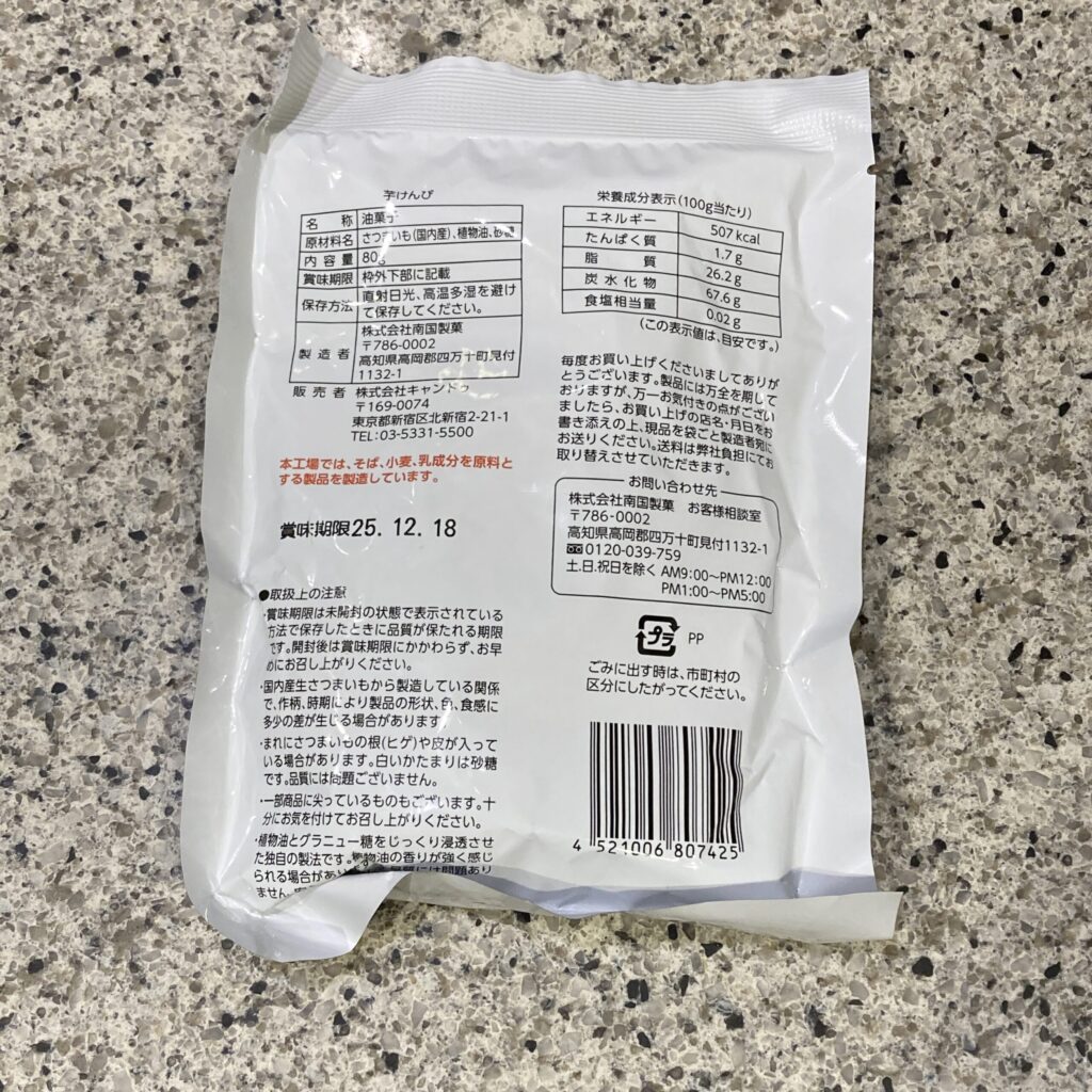 100均 キャンドゥ 芋けんぴ