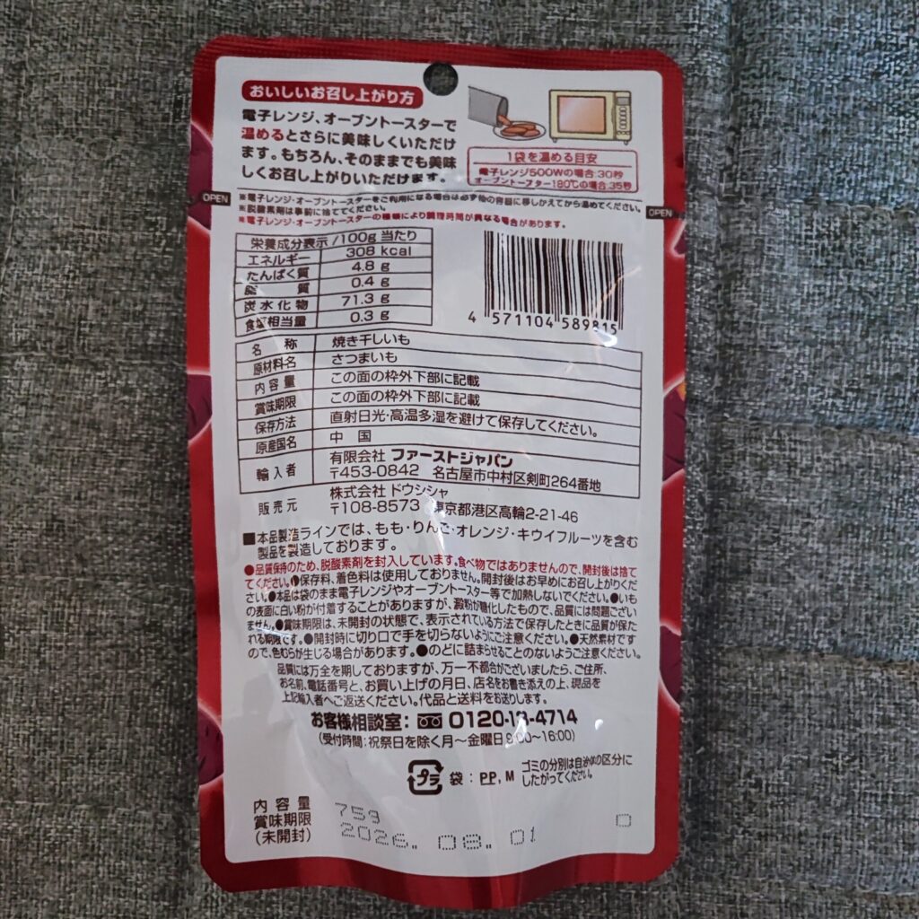 100均 ダイソー 焼き干し芋
