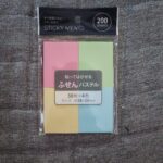 メモ用に付箋が欲しかったので、セリアに行って買ってきました。サンノート「貼ってはがせるふせん（パステルカラー）」を買ってみました。 まずは、200シートも入って