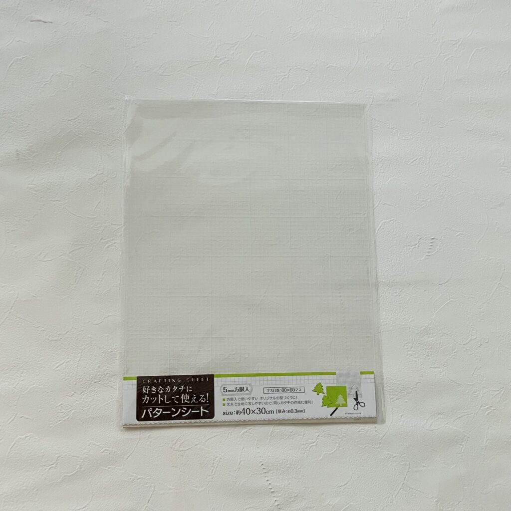 セリアには、ハンドメイド好きがこれあったらいいな？と思うグッズがたくさんありますね！【方眼パターンシート40x30cm】を見つけて、そうそうこれが欲しかったの！