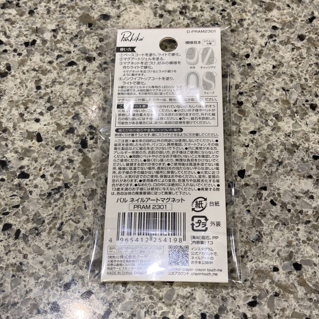 100均 キャンドゥ ネイルアートマグネット