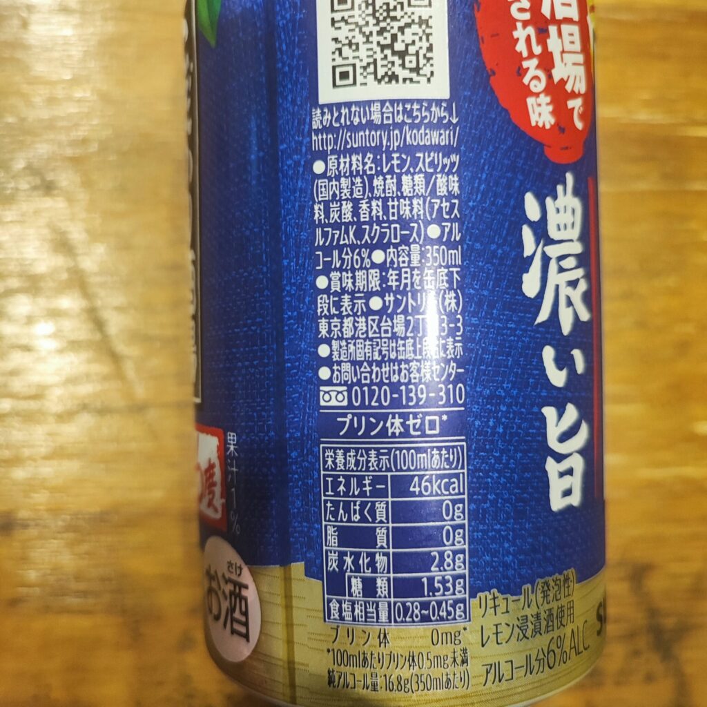 コンビニ セブンイレブン レモンサワー