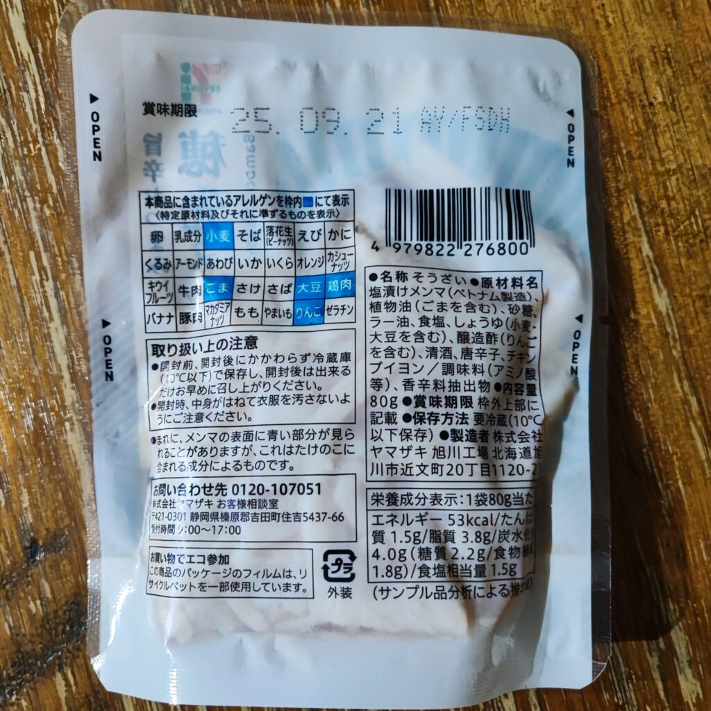 コンビニ セブンイレブン 穂先メンマ