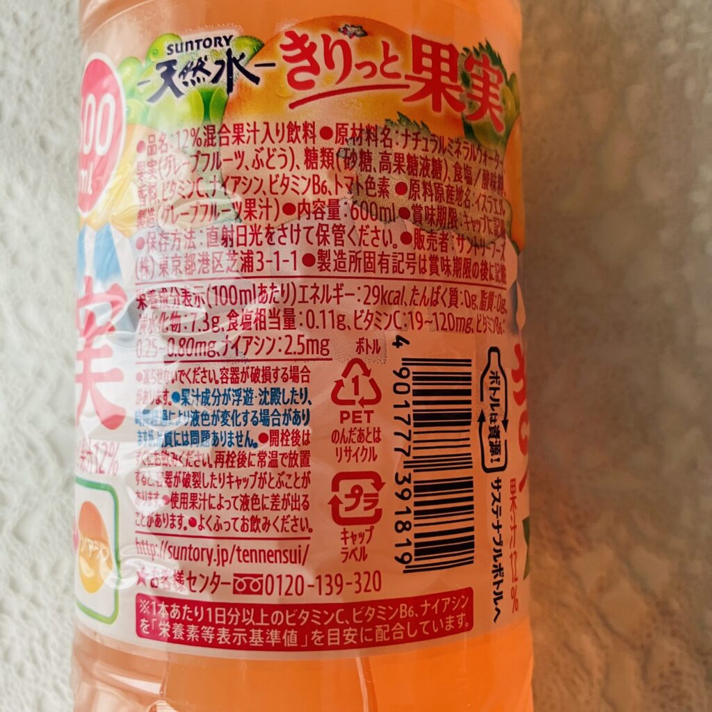 コンビニ セブンイレブン 天然水きりっと果実グレープフルーツ600ml